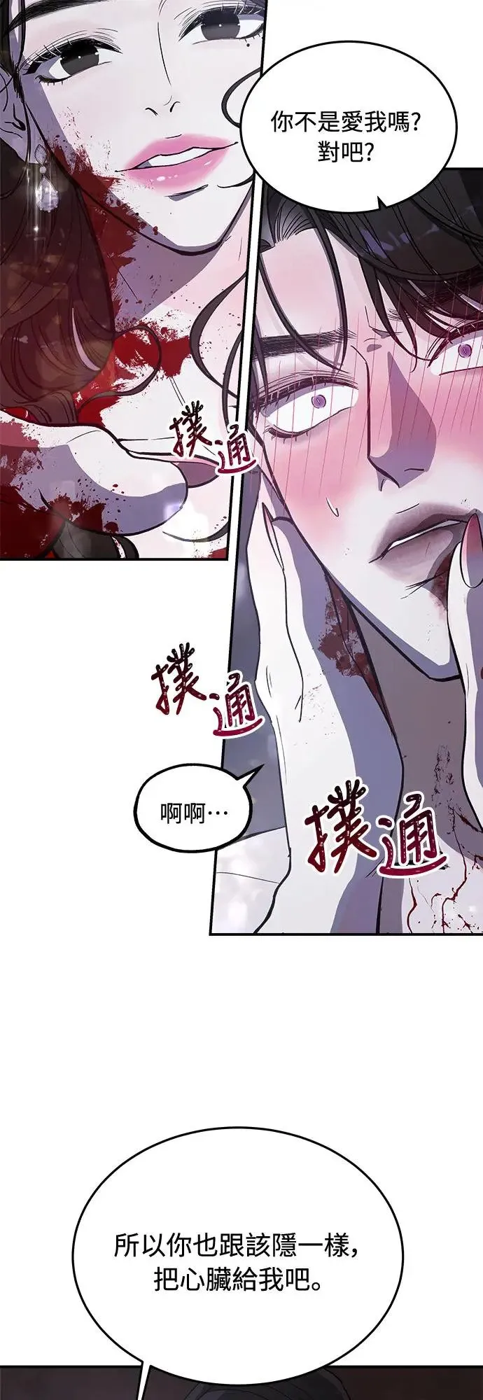 第2话 爱与恨 第70页