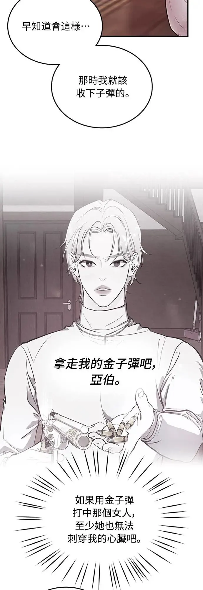 第2话 爱与恨 第88页