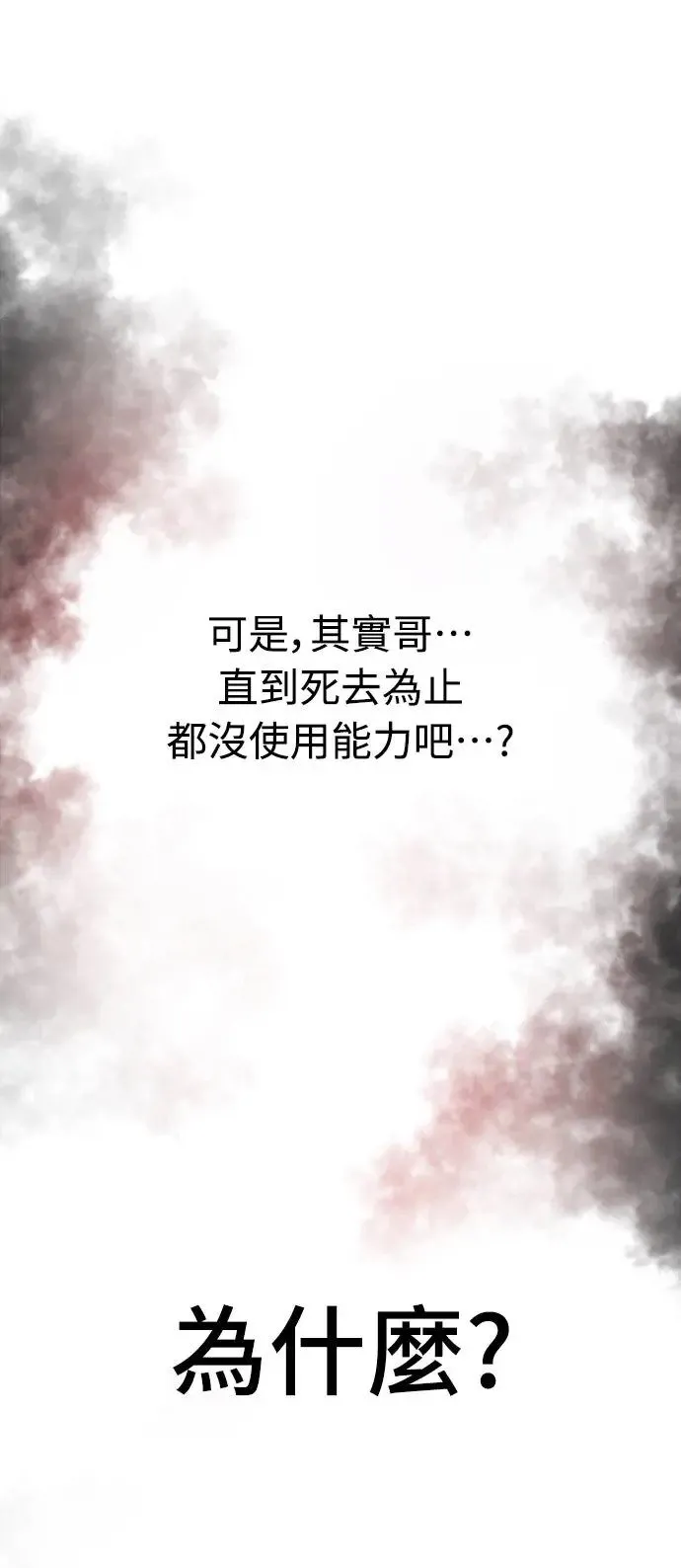 第2话 爱与恨 第90页