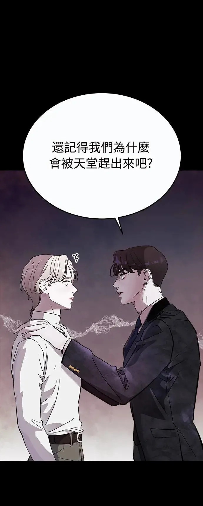 第2话 爱与恨 第101页