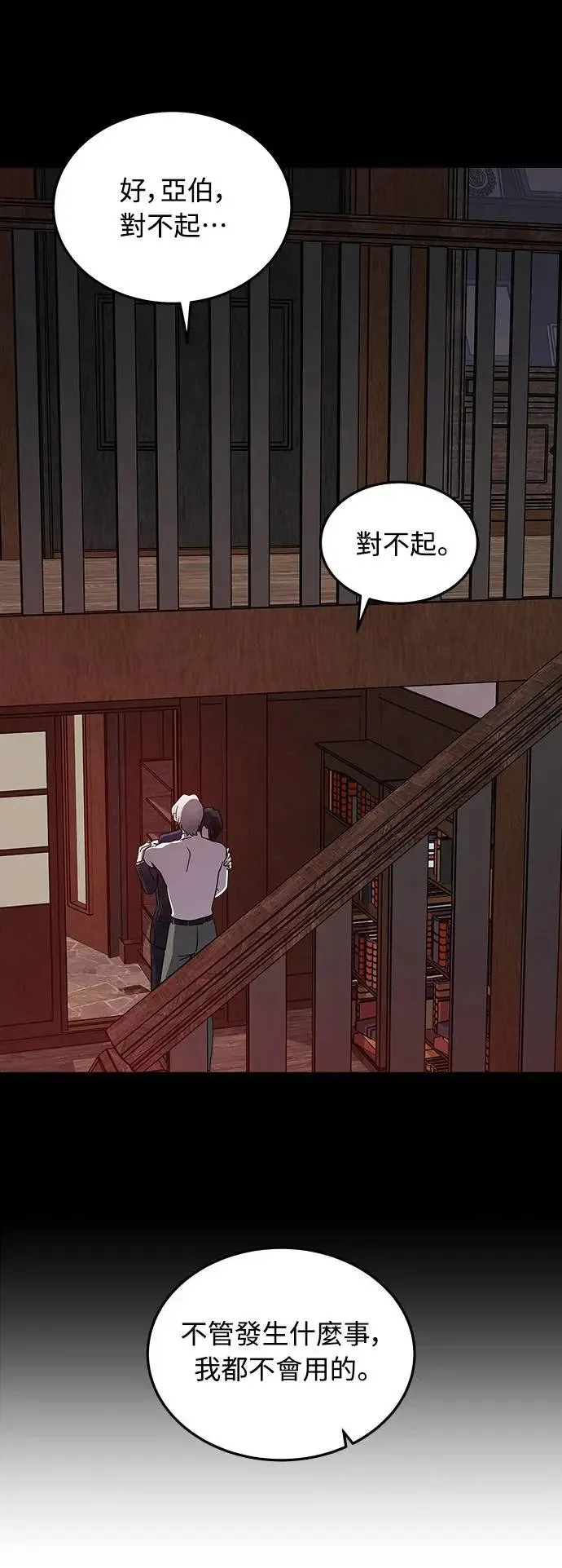 第2话 爱与恨 第106页