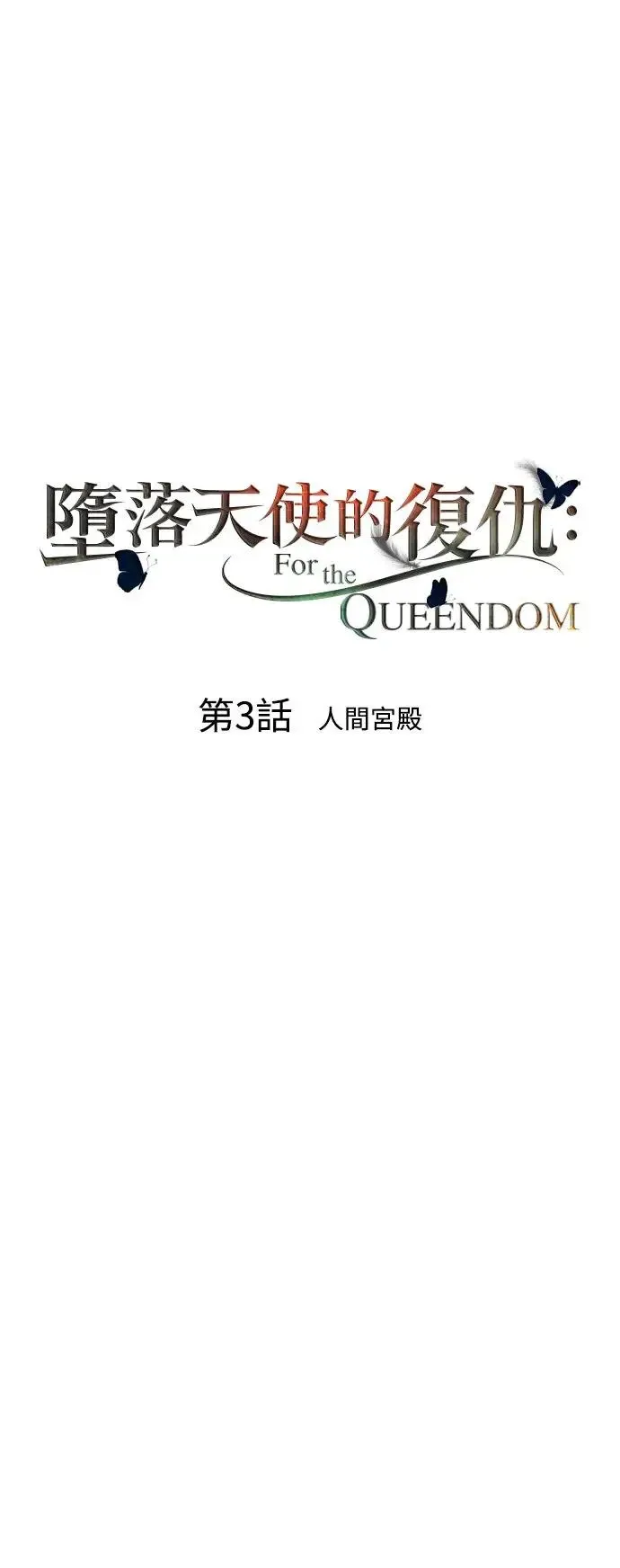 第3话 人间宫殿 第11页