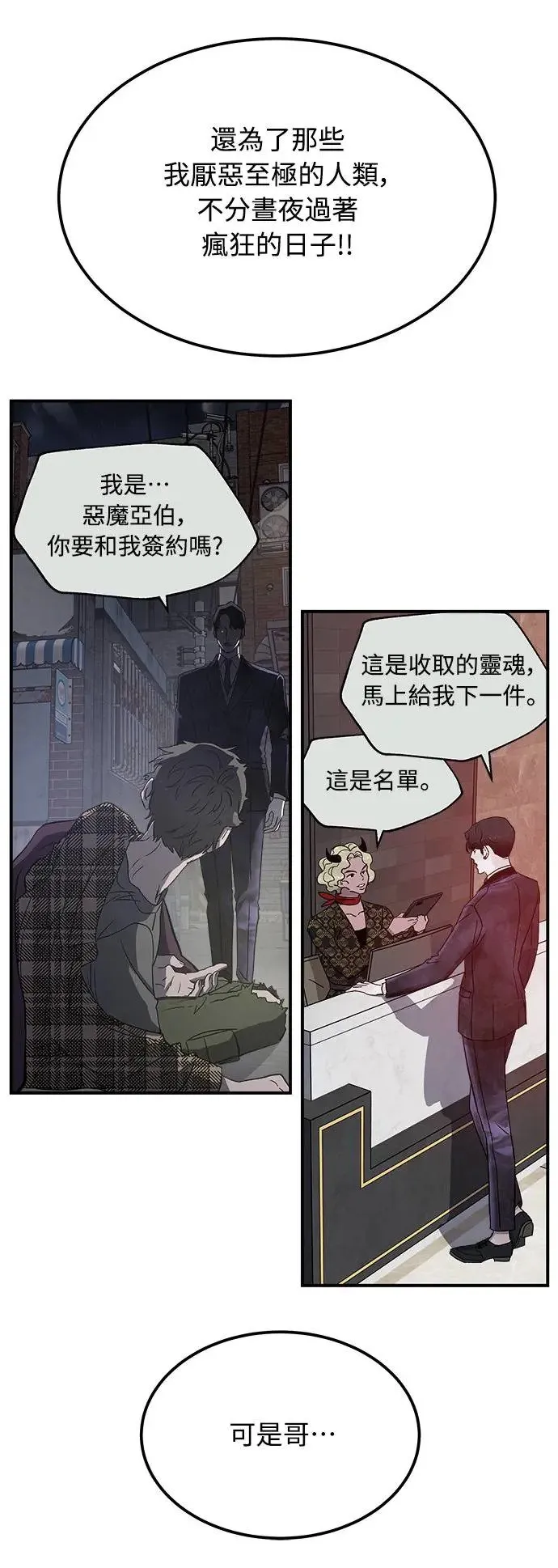 第3话 人间宫殿 第31页