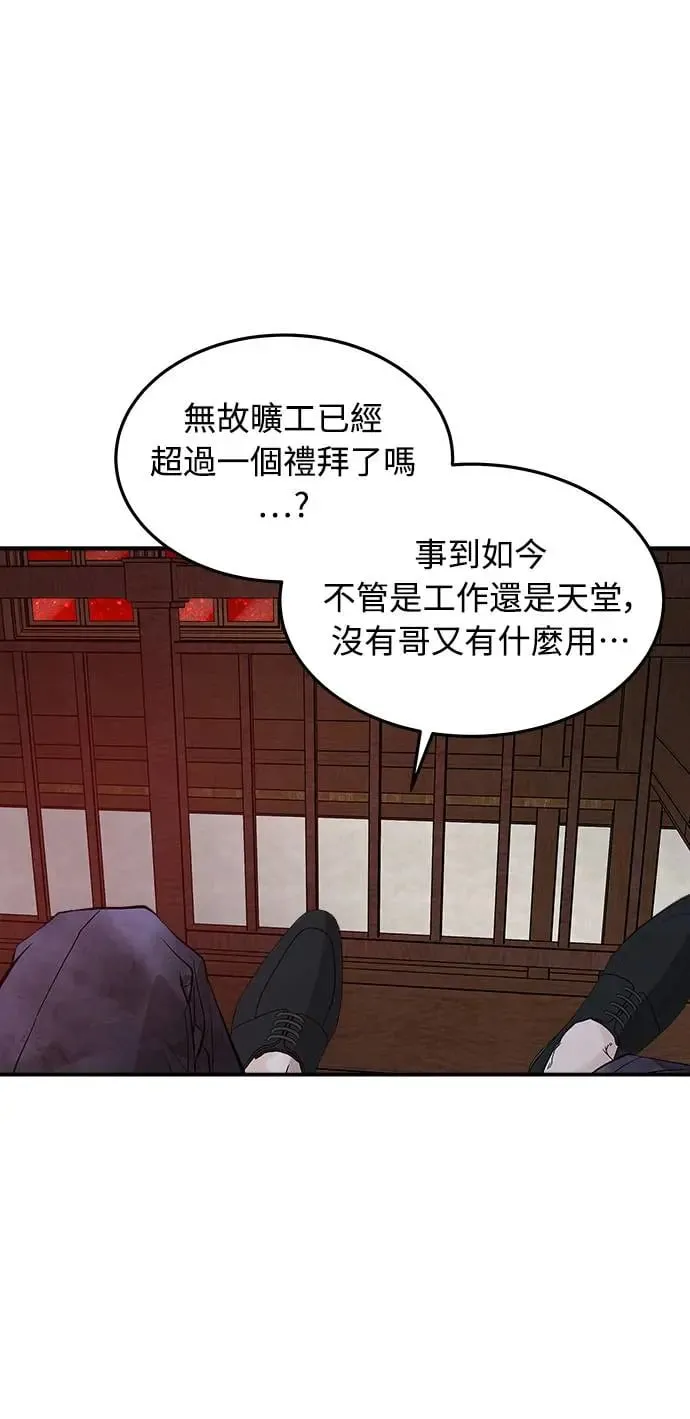 第3话 人间宫殿 第33页