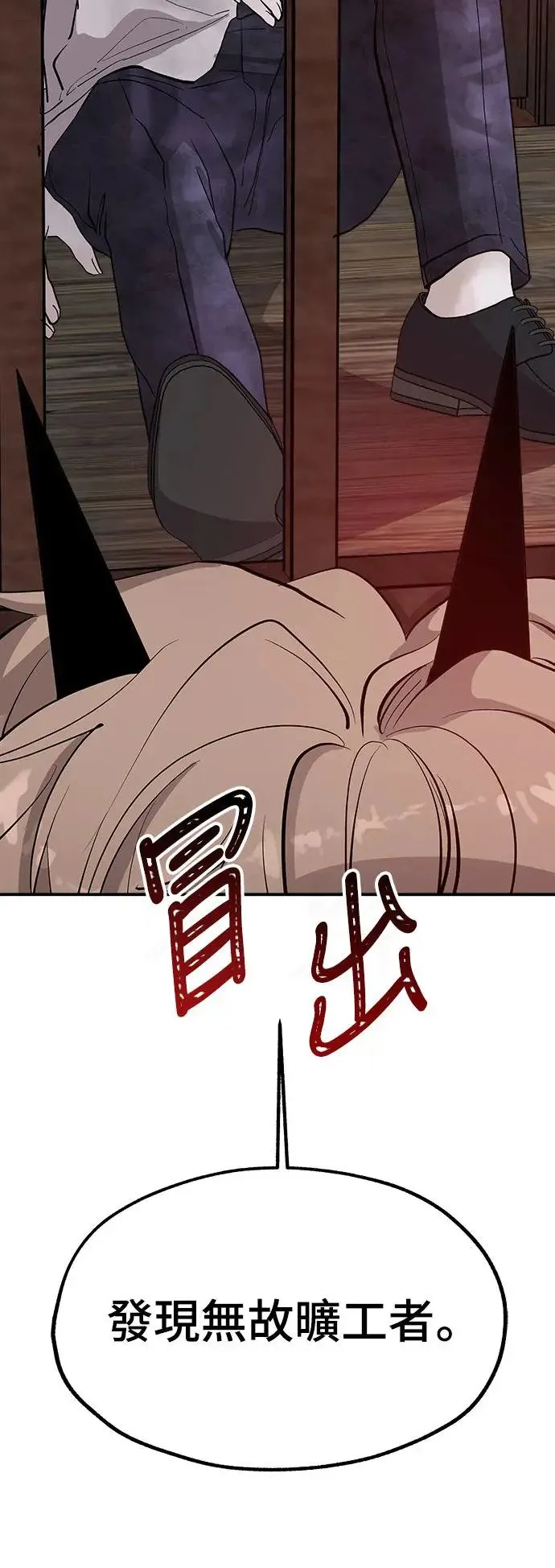 第3话 人间宫殿 第40页