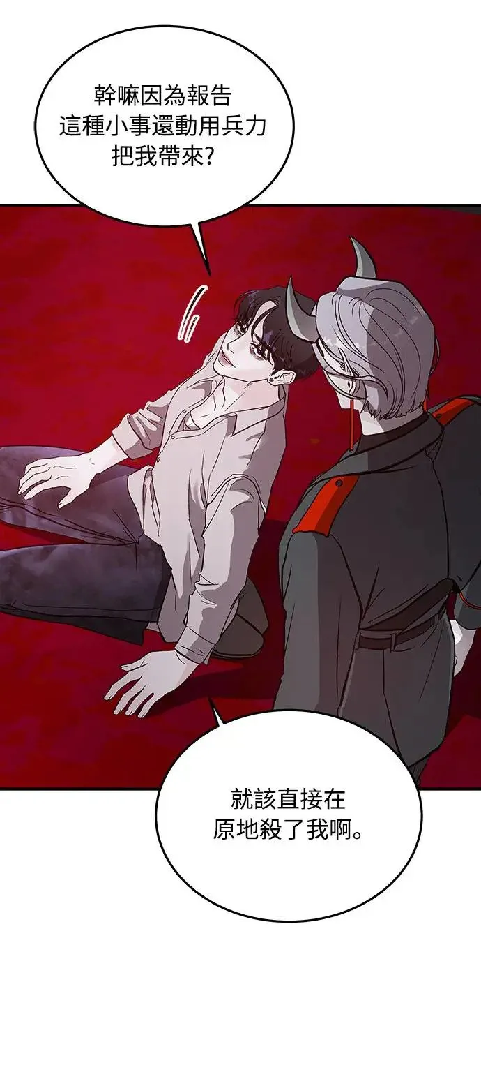 第3话 人间宫殿 第71页
