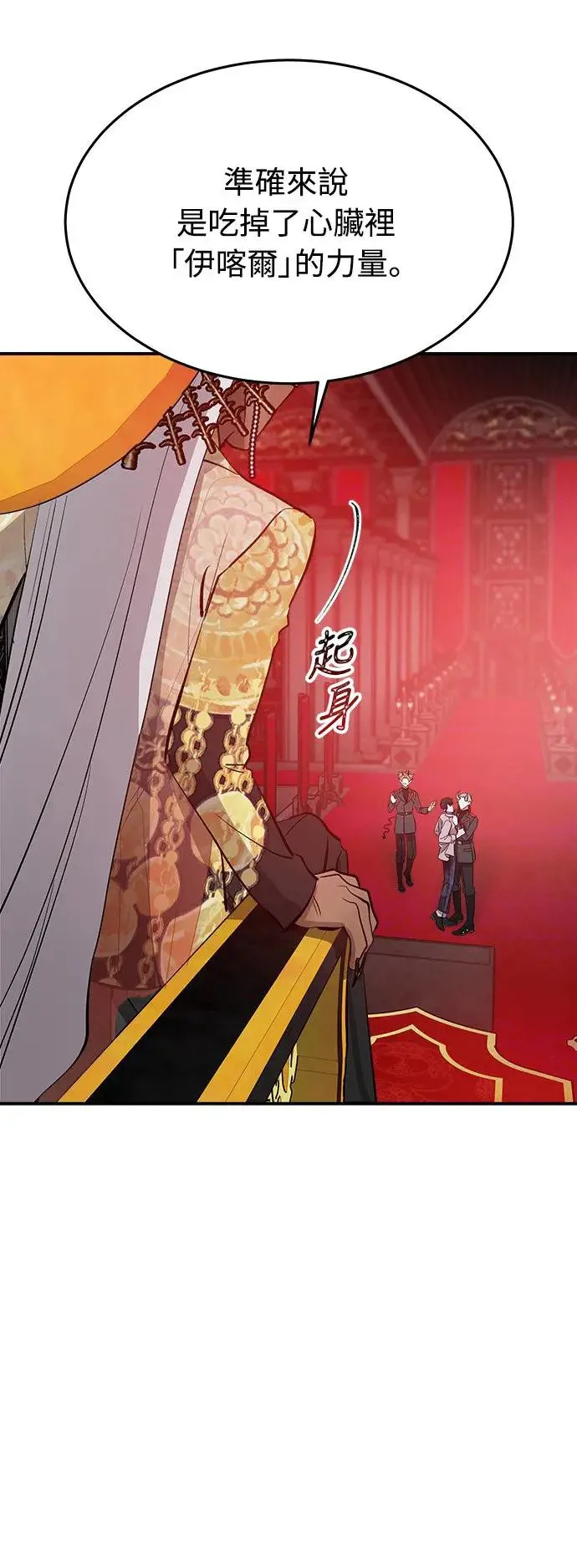 第3话 人间宫殿 第83页