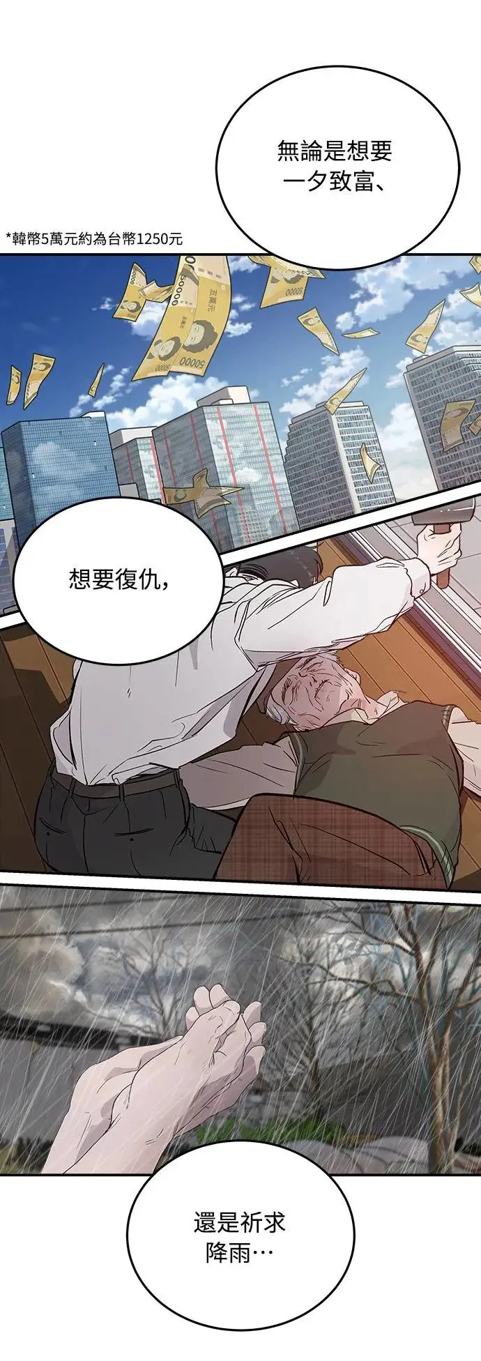 第3话 人间宫殿 第86页