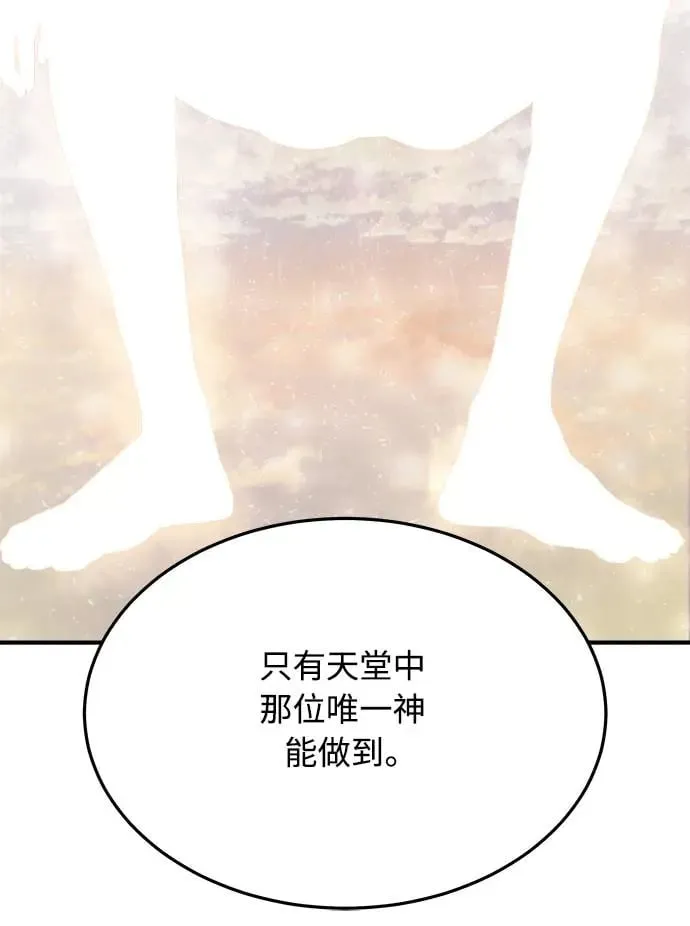 第3话 人间宫殿 第88页