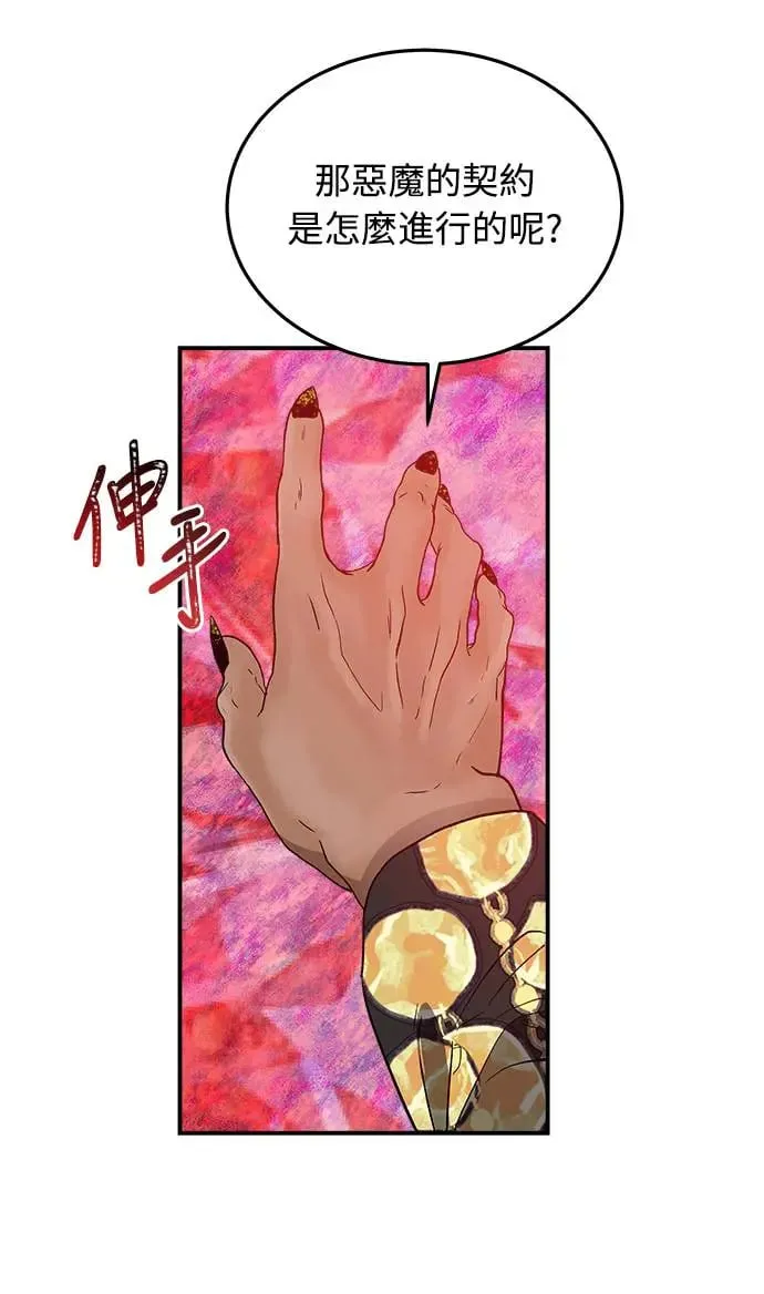 第3话 人间宫殿 第90页