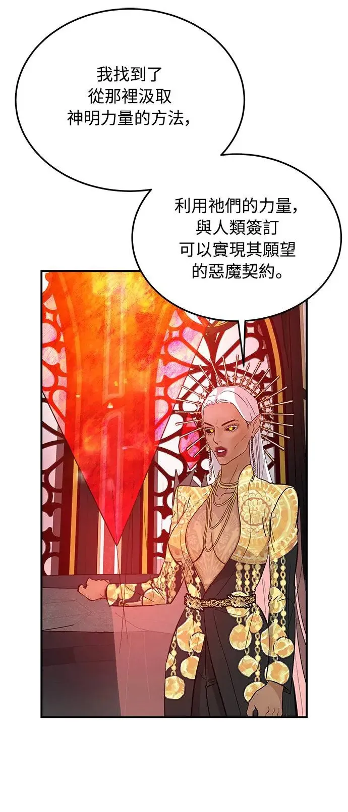第3话 人间宫殿 第97页