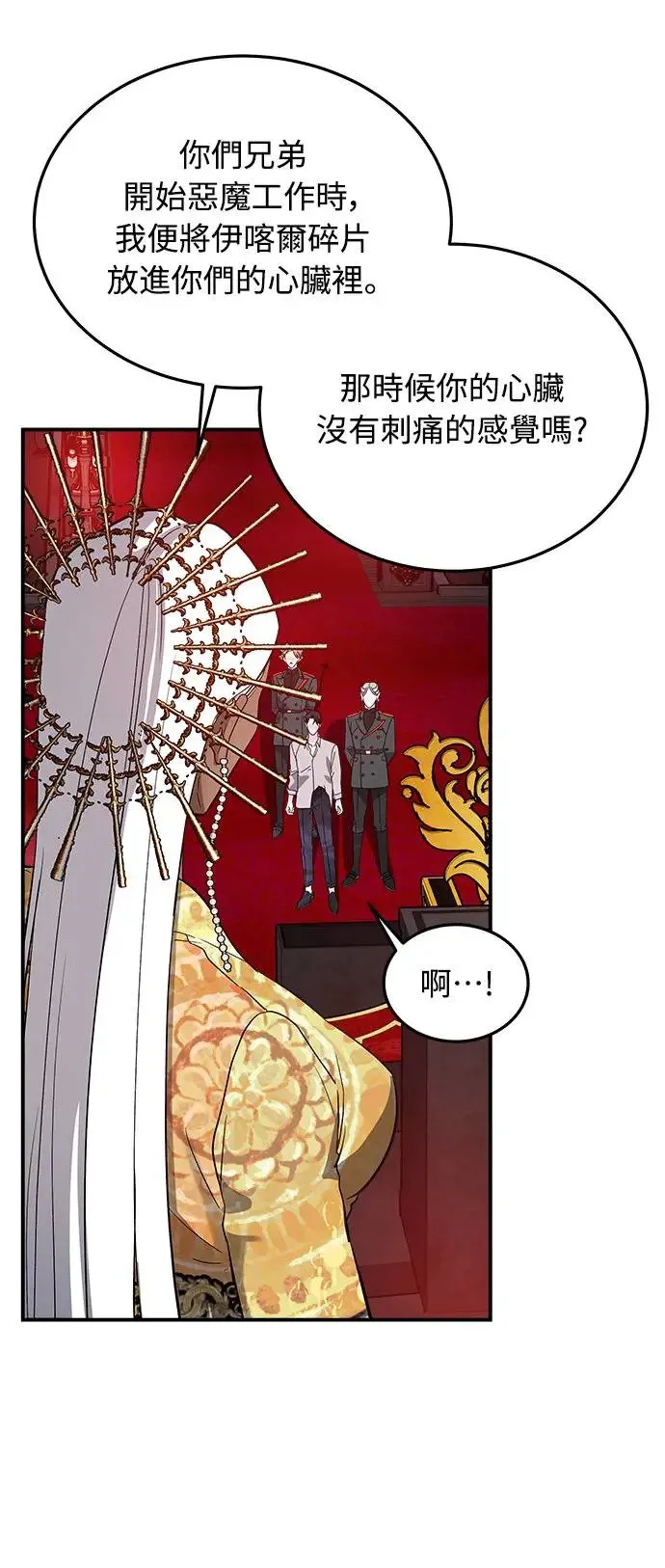 第3话 人间宫殿 第98页
