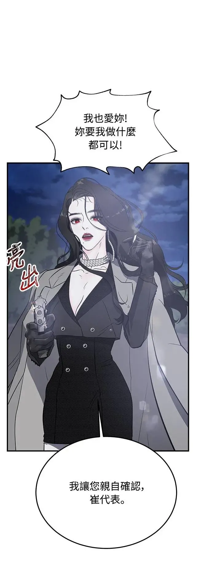 第3话 人间宫殿 第108页