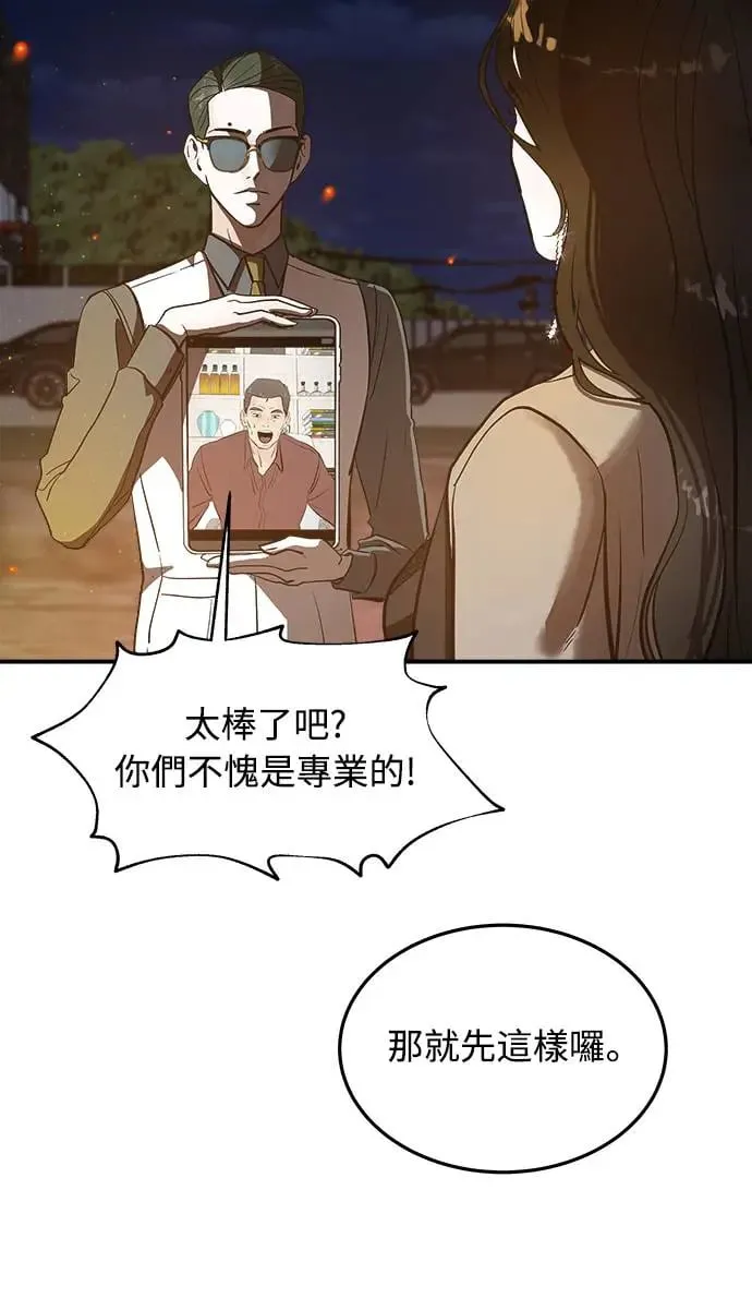 第3话 人间宫殿 第111页