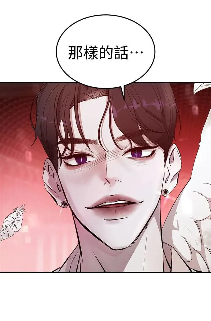 第4话 堕落天使的三个愿望 第9页