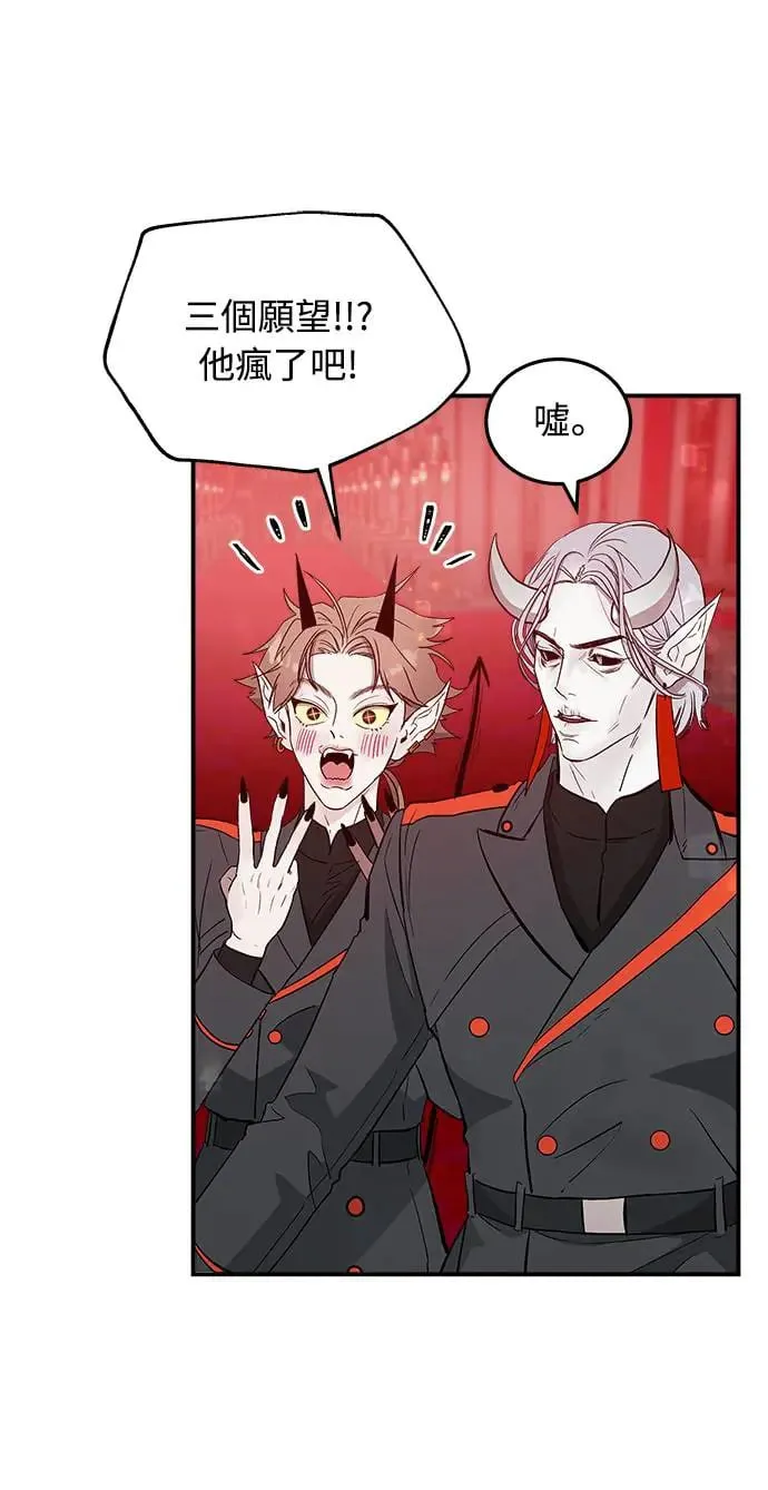 第4话 堕落天使的三个愿望 第14页