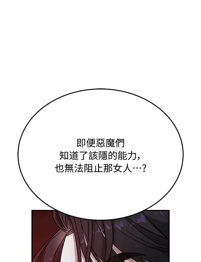 第4话 堕落天使的三个愿望 第18页