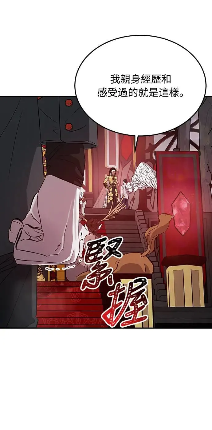第4话 堕落天使的三个愿望 第20页