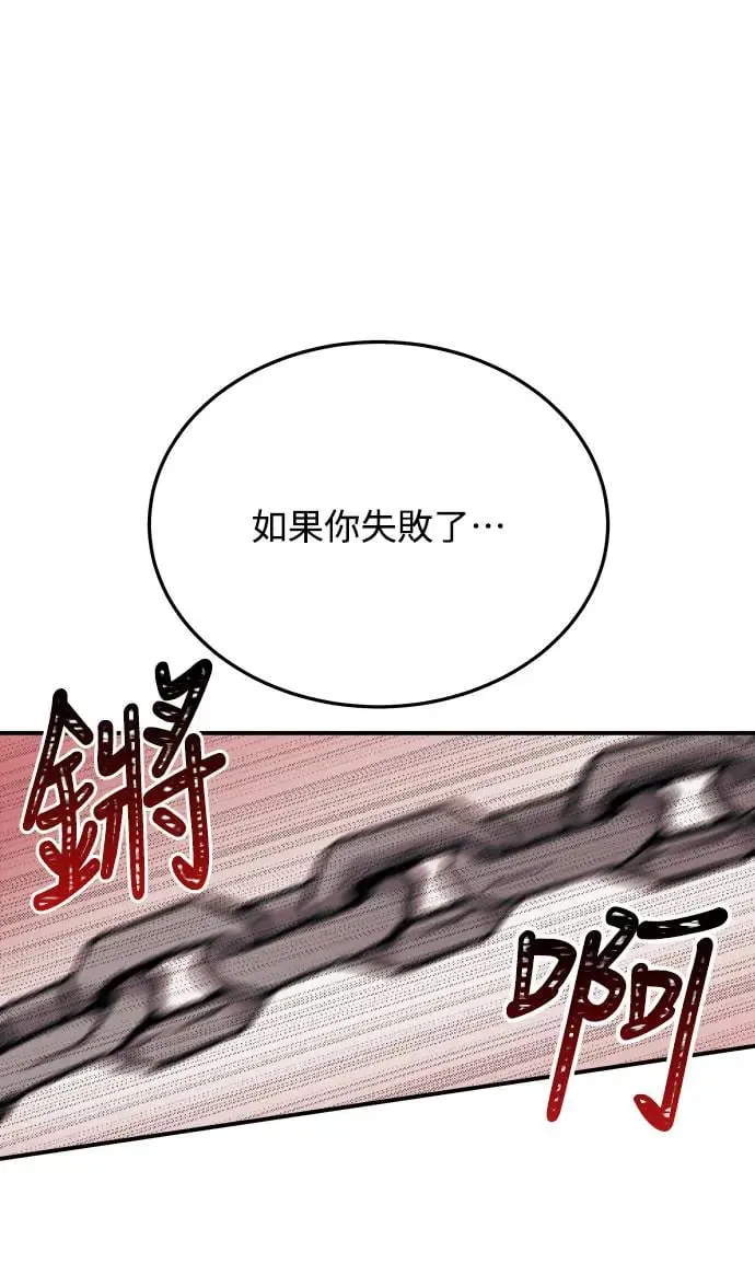 第4话 堕落天使的三个愿望 第30页