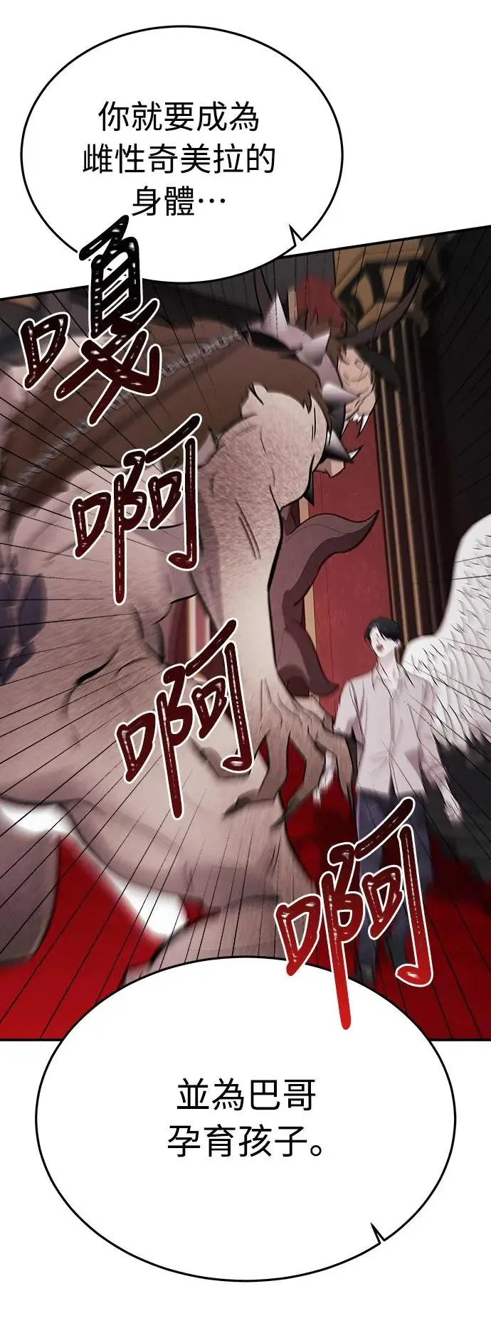 第4话 堕落天使的三个愿望 第31页