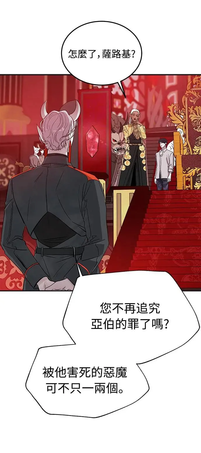 第4话 堕落天使的三个愿望 第40页
