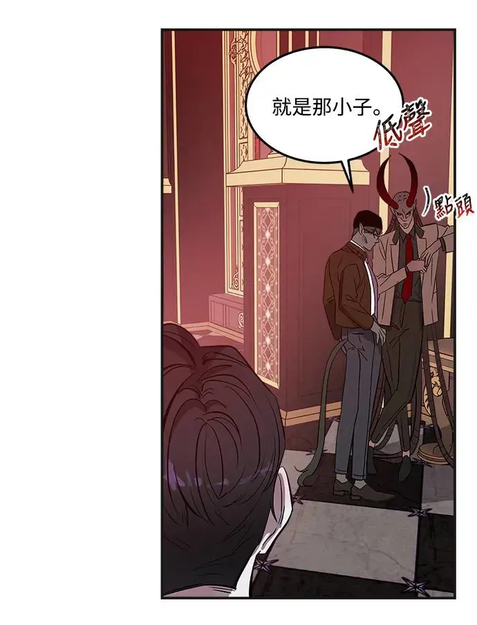 第4话 堕落天使的三个愿望 第45页
