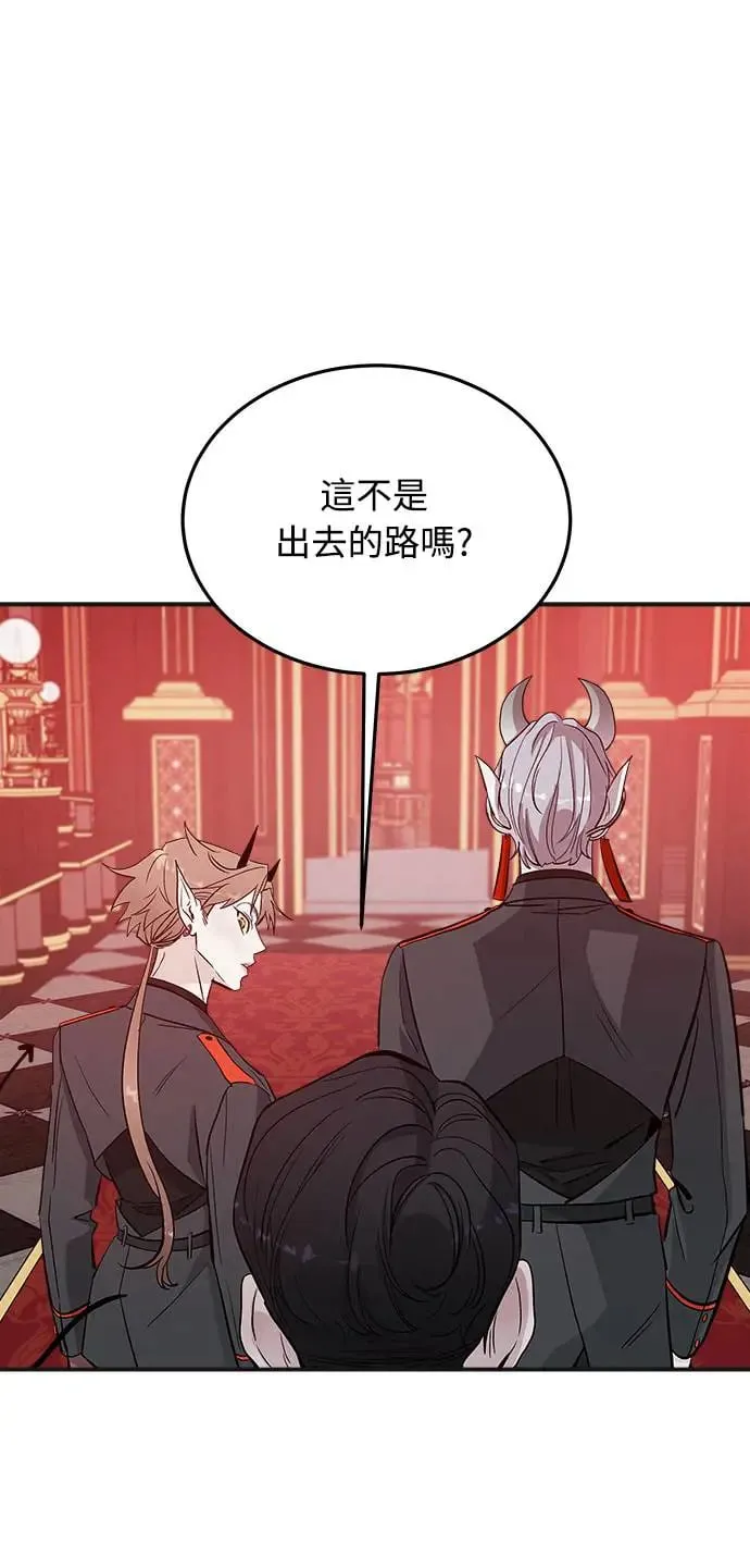 第4话 堕落天使的三个愿望 第46页