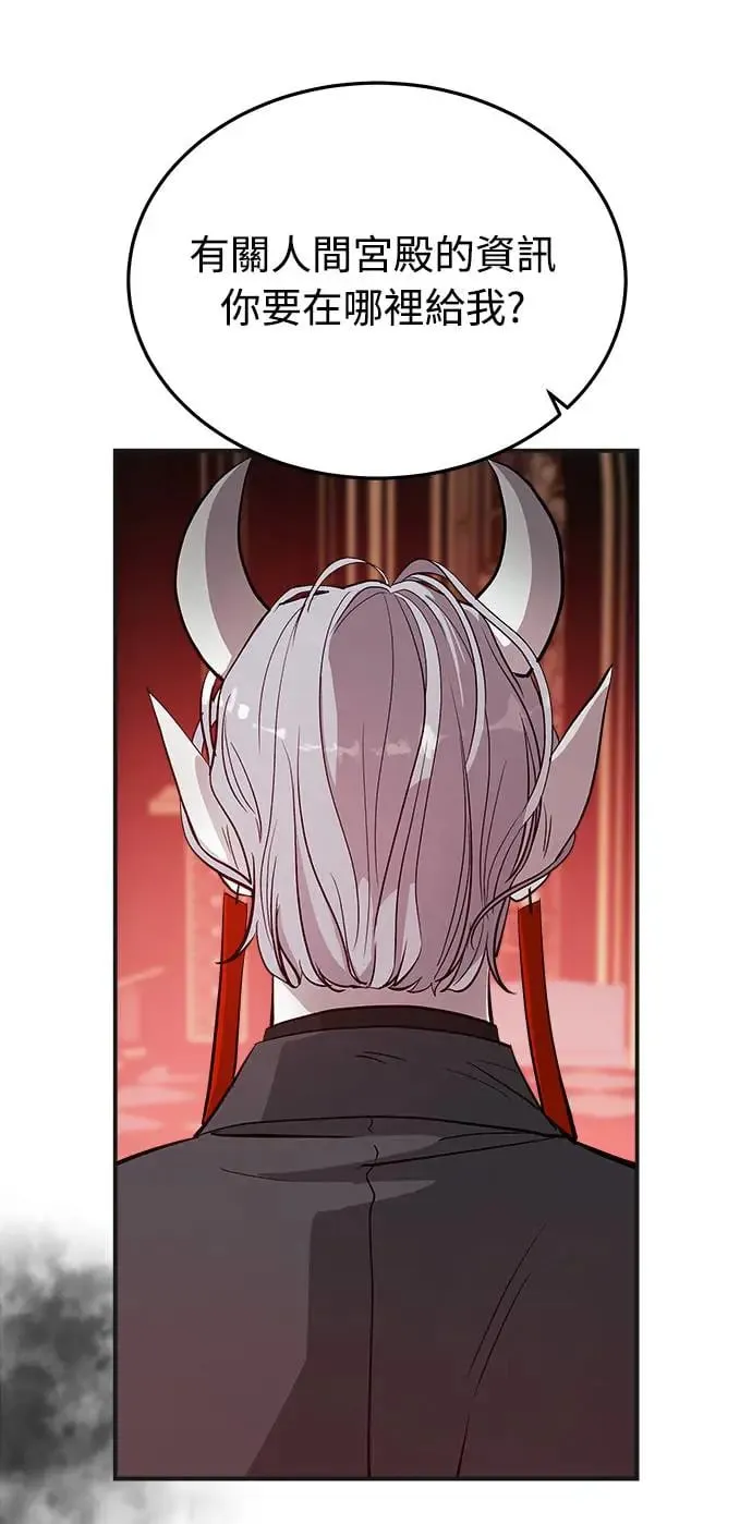第4话 堕落天使的三个愿望 第48页