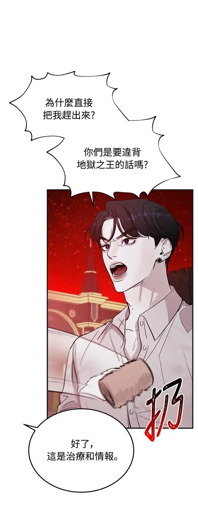 第4话 堕落天使的三个愿望 第51页