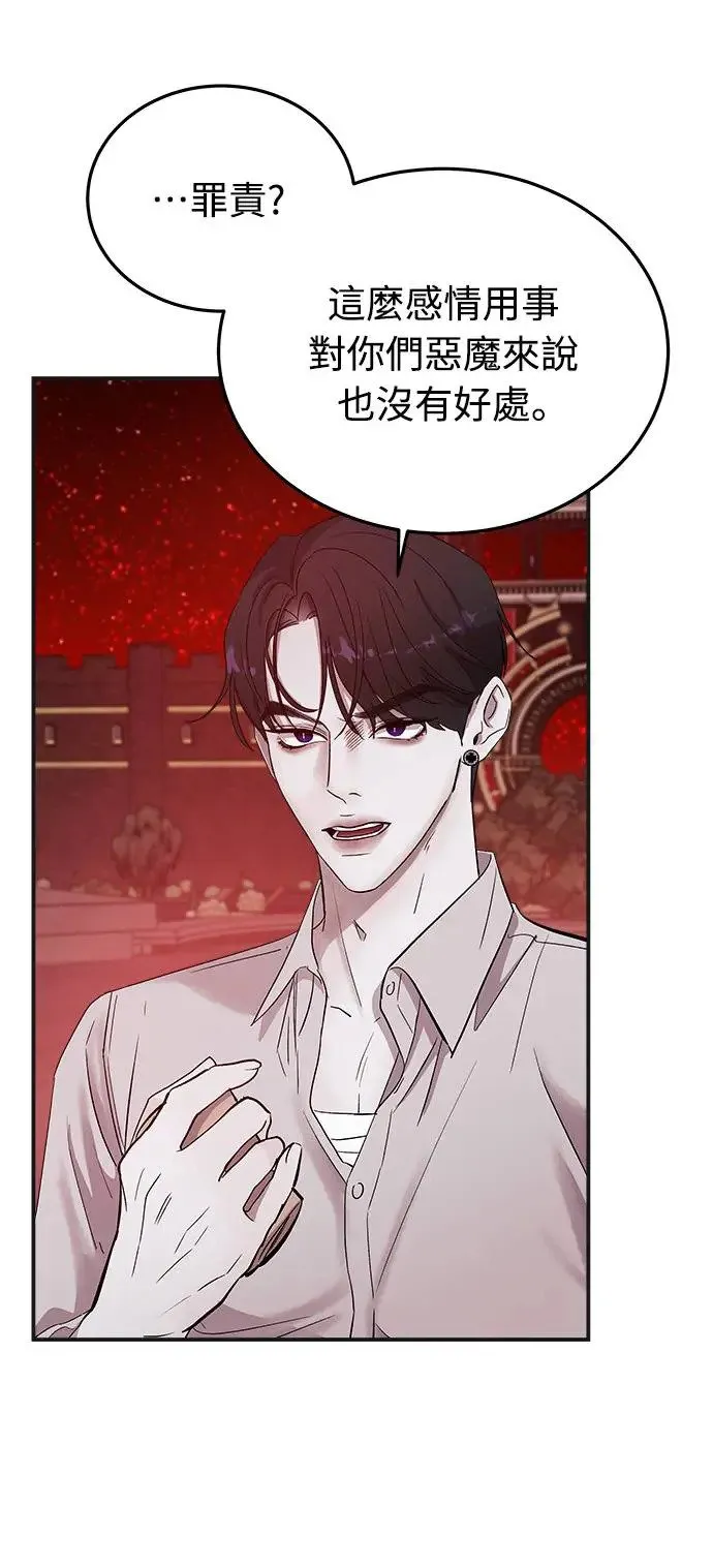 第4话 堕落天使的三个愿望 第55页