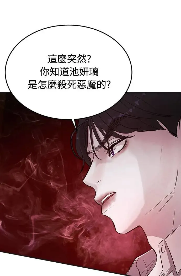 第4话 堕落天使的三个愿望 第57页