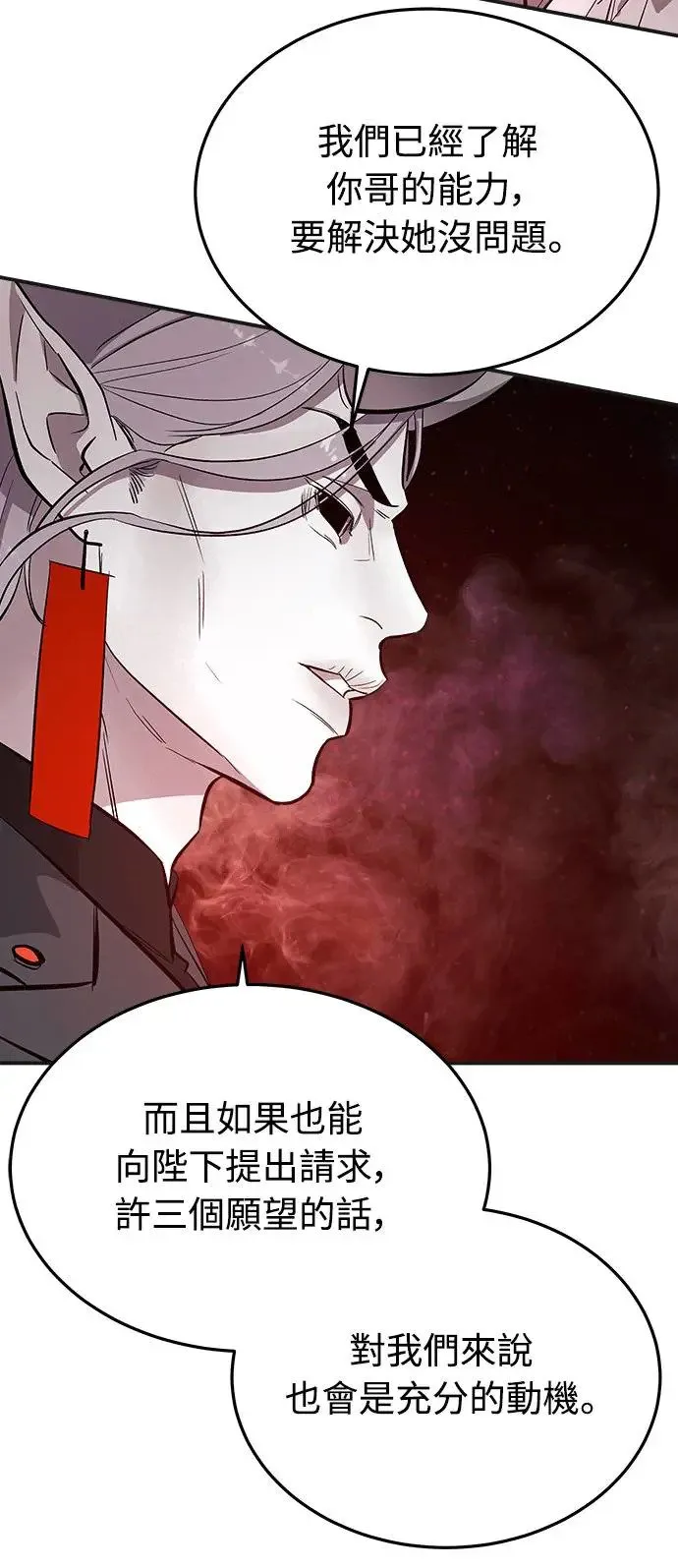 第4话 堕落天使的三个愿望 第58页