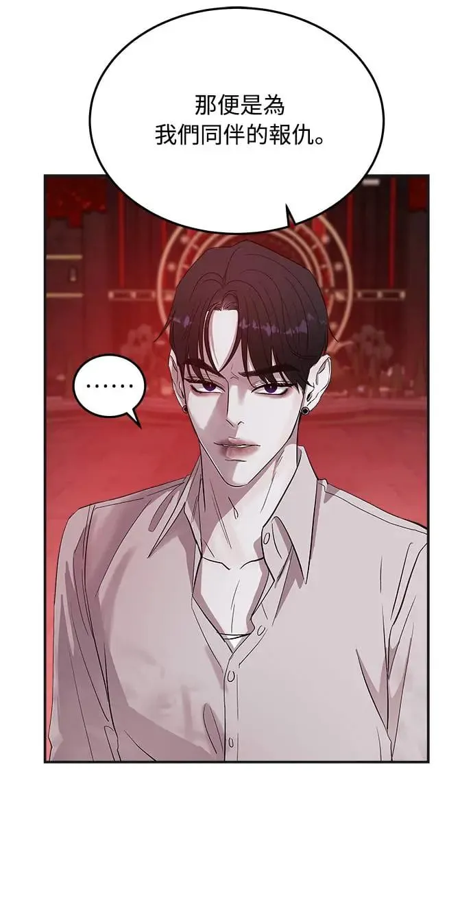 第4话 堕落天使的三个愿望 第61页