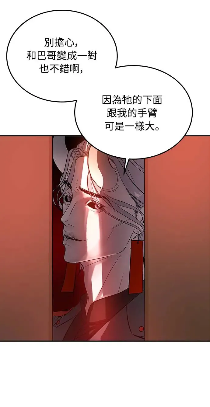 第4话 堕落天使的三个愿望 第62页