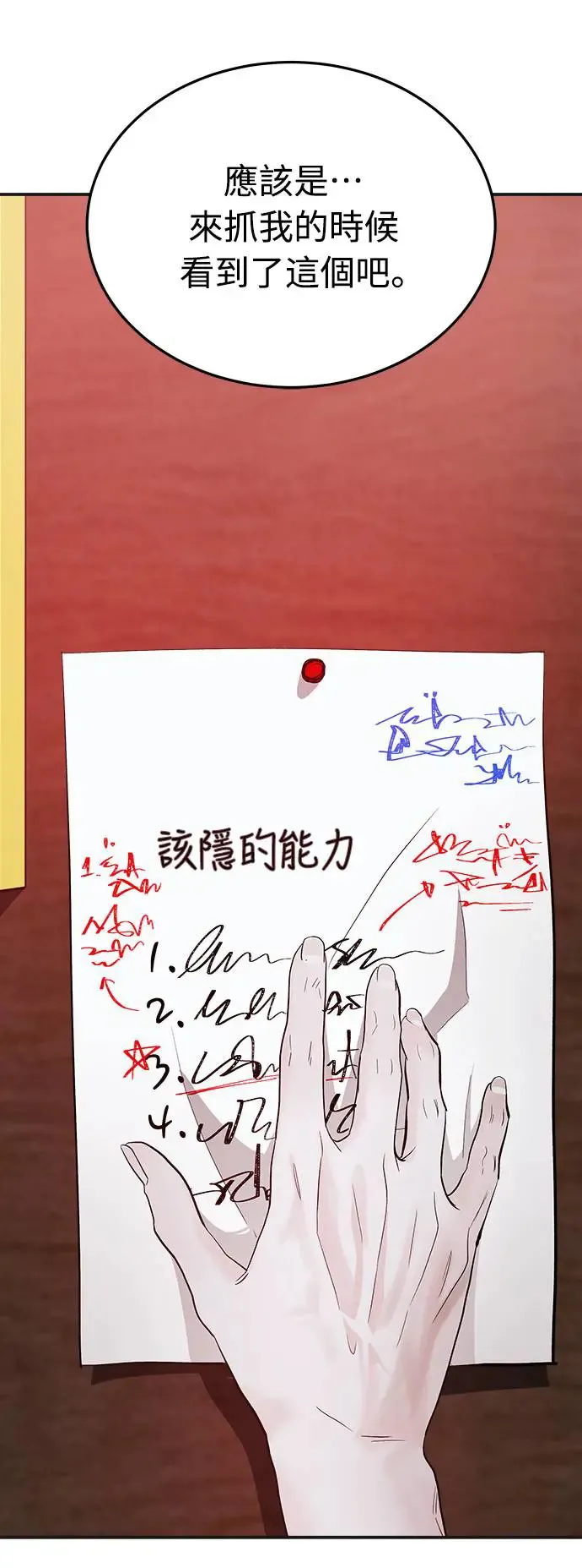 第4话 堕落天使的三个愿望 第65页