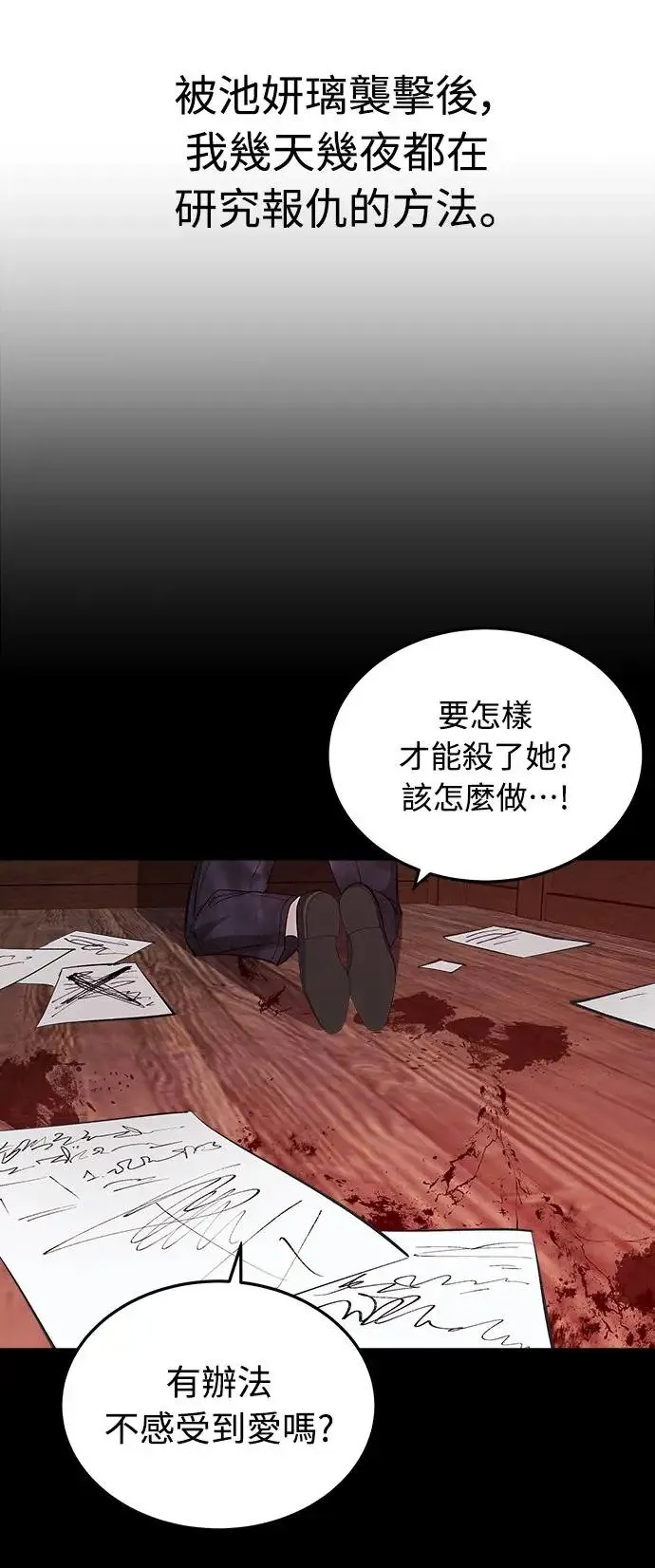 第4话 堕落天使的三个愿望 第68页