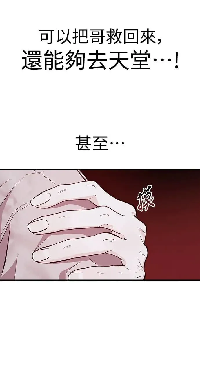 第4话 堕落天使的三个愿望 第72页