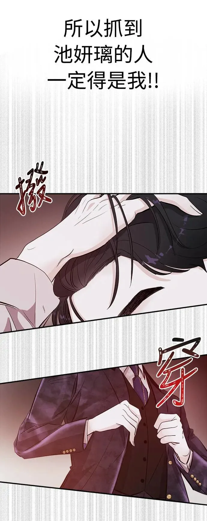 第4话 堕落天使的三个愿望 第74页