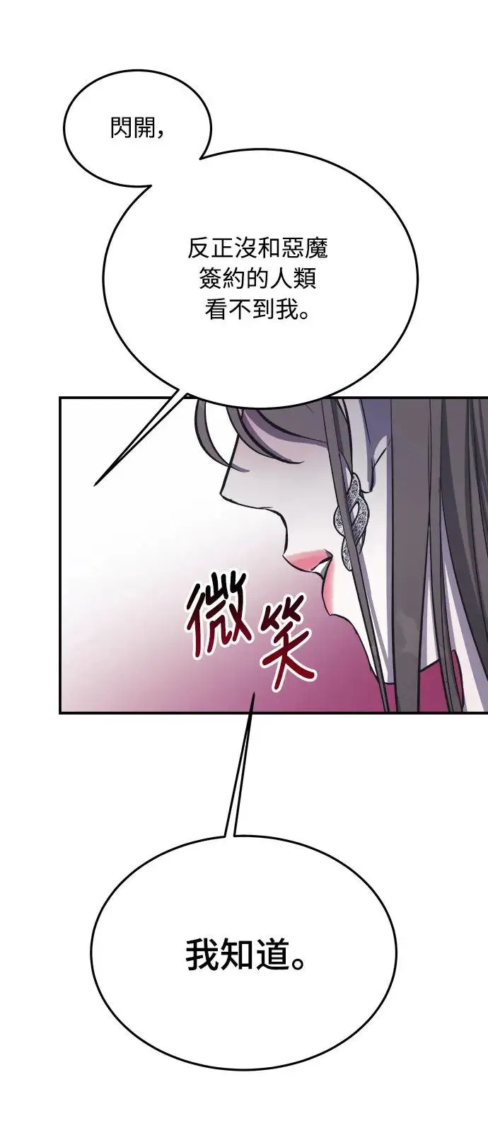 第6话 朴海娜的第三个愿望 第28页