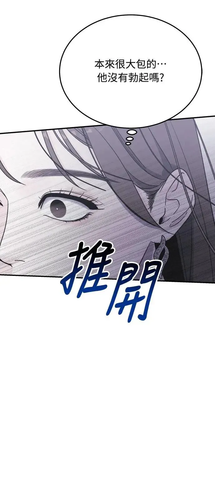 第6话 朴海娜的第三个愿望 第57页