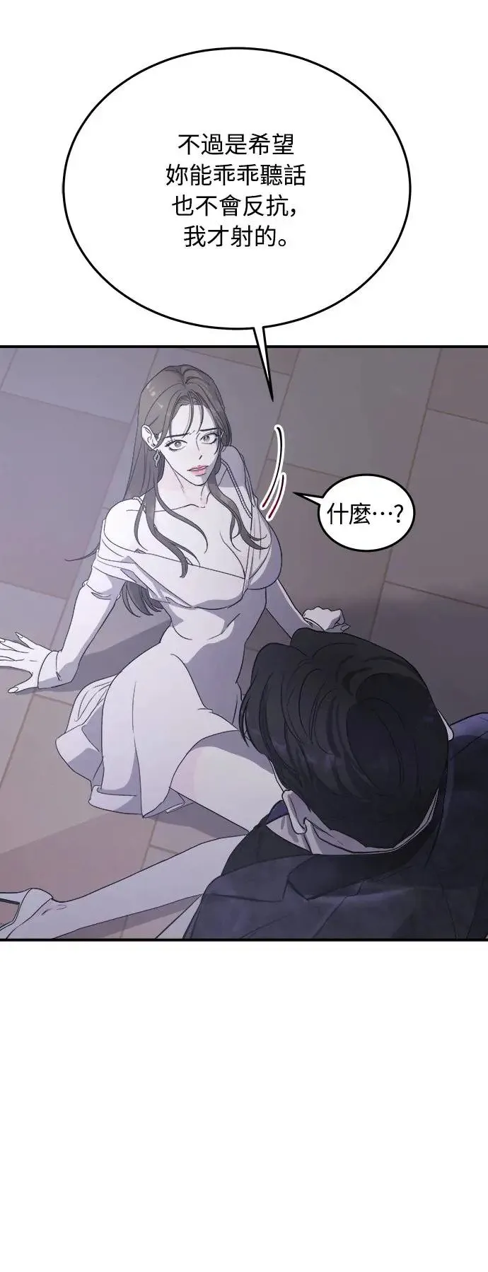 第6话 朴海娜的第三个愿望 第61页
