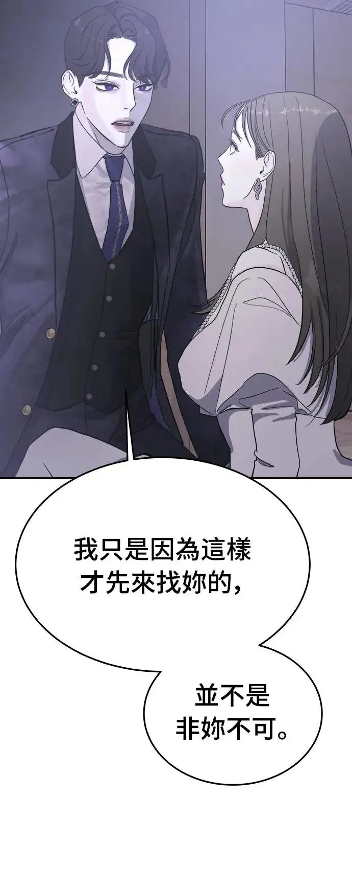 第6话 朴海娜的第三个愿望 第64页