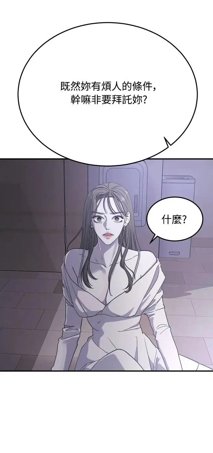 第6话 朴海娜的第三个愿望 第70页