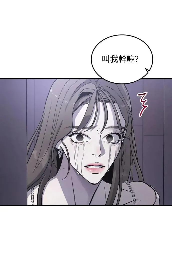 第6话 朴海娜的第三个愿望 第78页