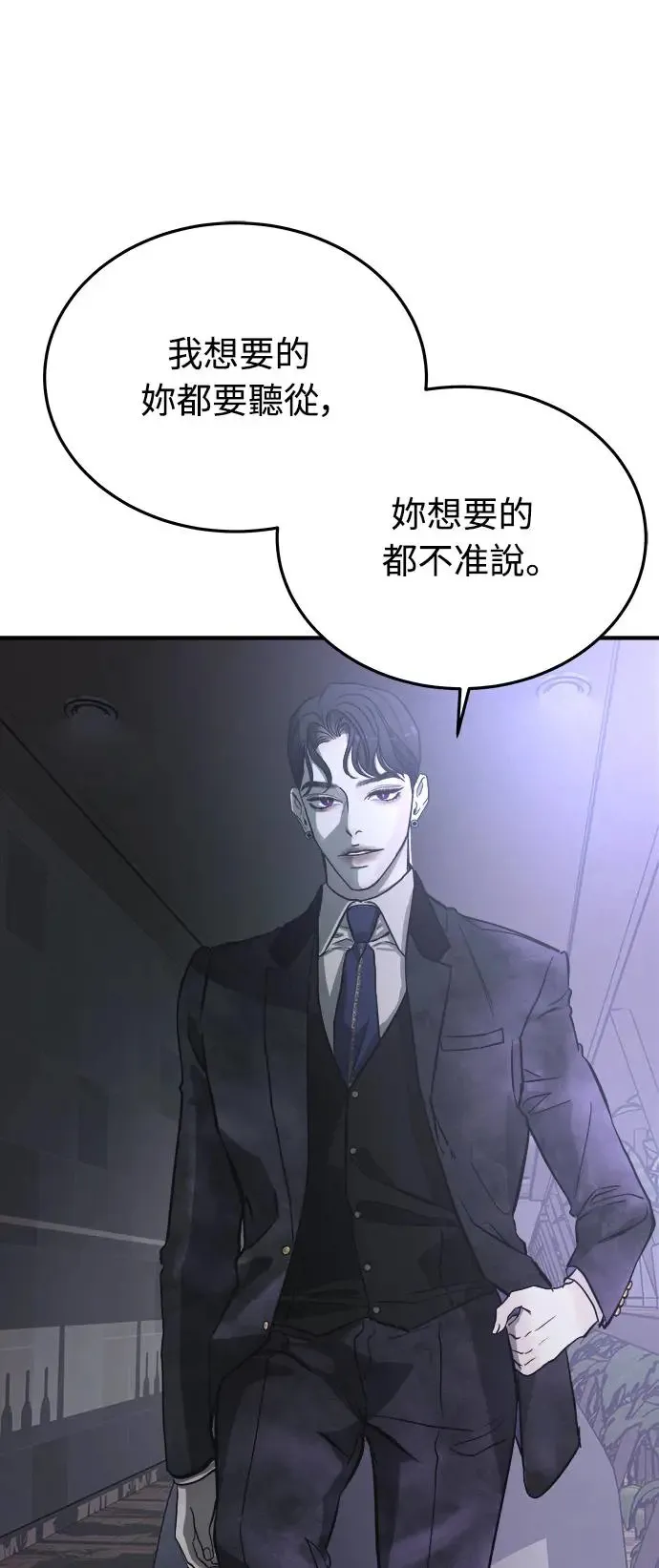 第6话 朴海娜的第三个愿望 第85页