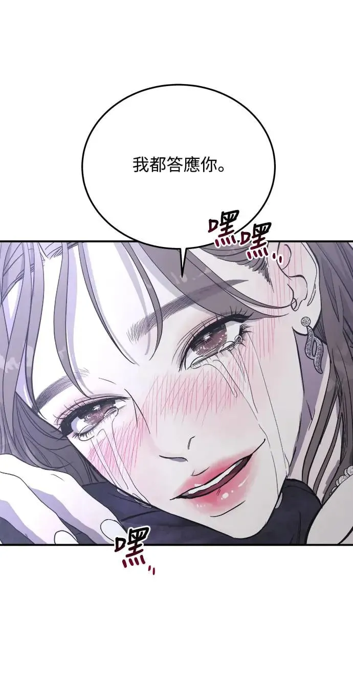 第6话 朴海娜的第三个愿望 第93页