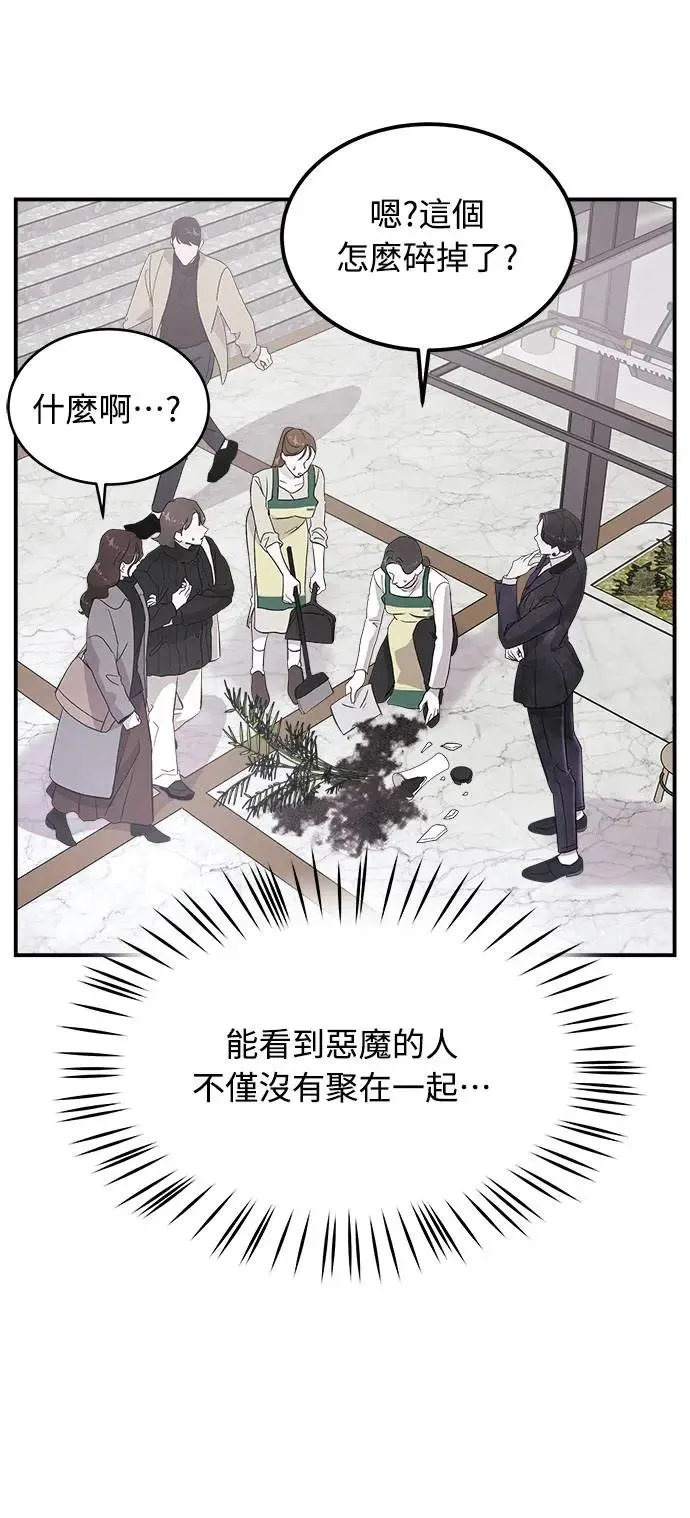 第5话 朴海娜的计谋 第8页