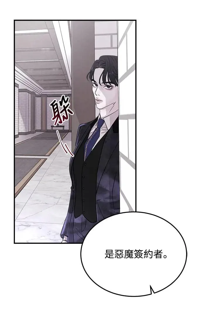 第5话 朴海娜的计谋 第21页