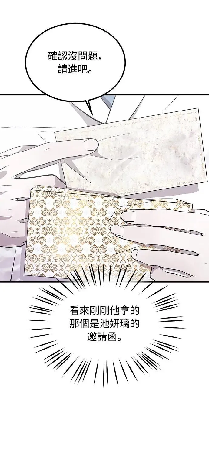 第5话 朴海娜的计谋 第23页