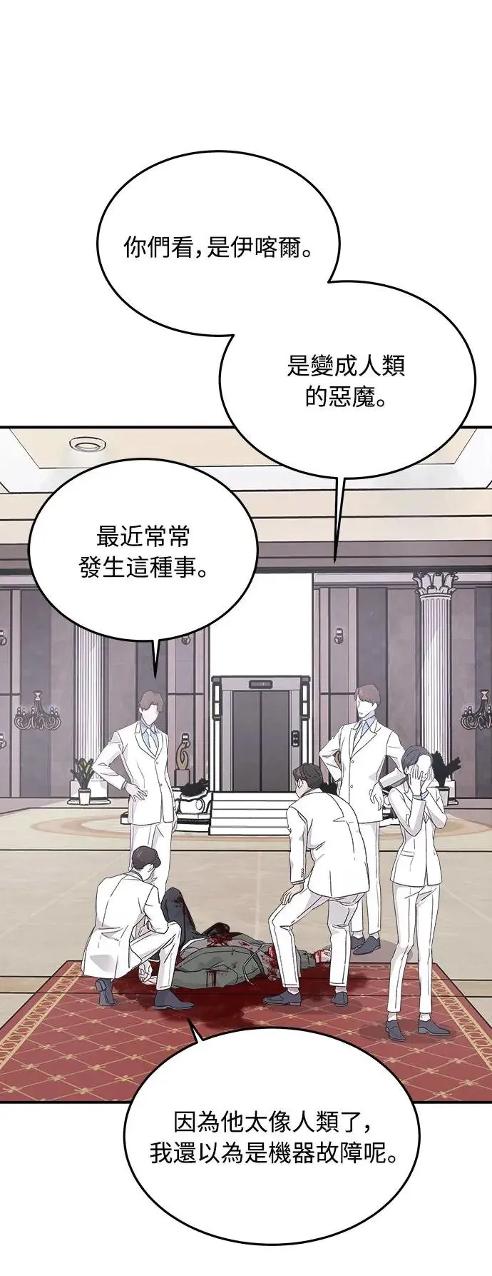 第5话 朴海娜的计谋 第30页